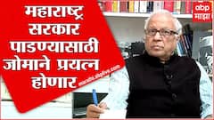 Kumar Ketkar : महाराष्ट्राच्या राजकारणावर परिणाम नक्की, सरकार पाडण्यासाठी BJP जोमाने प्रयत्न करणार
