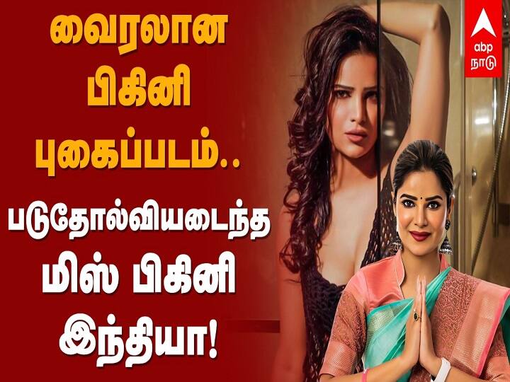 Child learns to walk only after falling Ex-Miss Bikini India Archana on losing UP polls Miss Bikini Archana Gautam : கீழே விழுந்தாதான் குழந்தை நடக்க கத்துக்கும்.. தேர்தலில் தோல்வி அடைந்த மிஸ் பிகினி இந்தியா அர்ச்சனா கவுதம்