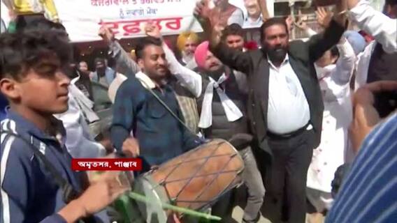 Punjab Election Result 2022: পাঞ্জাবে কংগ্রেসের থেকে ক্ষমতা দখল করল আম আদমি পার্টি। Bangla News