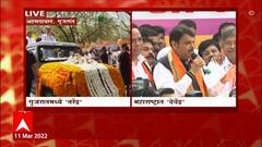 Gujrat PM Modi: खरा विजय मोदींचाच, आमचा खारीचा वाटा- देवेंद्र फडणवीस ABP Majha