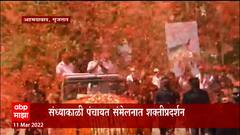 Gujrat Election 2022: डिसेंबरमध्ये गुजरात निवडणुका, आत्तापासून तयारी? ABP Majha