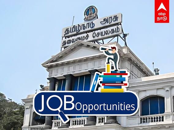 TN Govt Jobs 2022 : தலைமைச் செயலகத்தில் வேலை வாய்ப்பு.. அப்ளை செய்வது எப்படி?