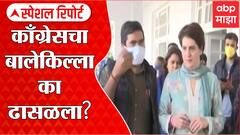 Uttar Pradesh Congress : Amethi आणि Raibareli सारखे बाल्लेकिल्ले काँग्रेसनं का गमावले?