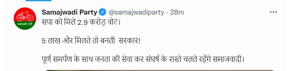 ...सिर्फ इतने वोट रह गए कम, नहीं तो बन जाती अखिलेश यादव की सरकार! सपा का बड़ा दावा