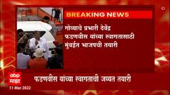 Mumbai BJP Celebration : मुंबईत भाजपकडून जोरदार शक्तीप्रदर्शनाची तयारी ABP Majha