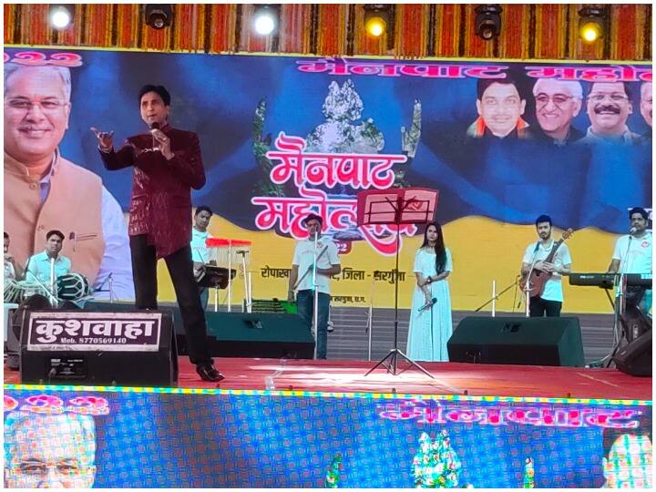 Mainpat Mahotsav 2022 launched in Surguja from today Kumar Vishwas participated on first day ANN Mainpat Mahotsav 2022: कुमार विश्वास की कविताओं पर फूटे हंसी के पटाखे, PM मोदी पर भी किया व्यंग्य