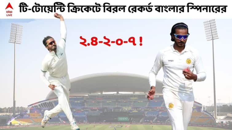 ABP Exclusive: Bengal spinner Aritra Chatterjee creates rare record in T20 cricket, dreams of playing for Bengal T20 Cricket Record: ০ রানে ৭ উইকেট! টি-টোয়েন্টিতে হইচই ফেলে দেওয়া স্পিনারের স্বপ্ন বাংলার জার্সি