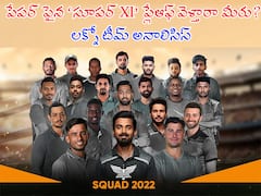 IPL 2022 LSG: వీక్‌నెస్‌ లేని ఏకైక జట్టు - పేపర్‌ పైన ది బెస్ట్‌! LSG ప్లేఆఫ్‌ గ్యారంటీనే!
