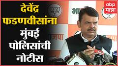 Devendra Fadnavis उद्या बदली घोटाळा अहवाल लीकप्रकरणी चौकशीसाठी हजर राहणार