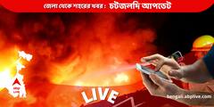 West Bengal News Live: সাড়ে ৫ ঘণ্টা পার, এখনও জ্বলছে ট্যাংরার গুদাম