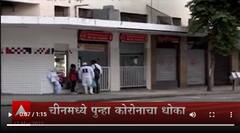 Lockdown in china: चीनमध्ये नव्या विषाणूचा उद्रेक! चांगचुंग (Changchun) शहरात लॉकडाऊन