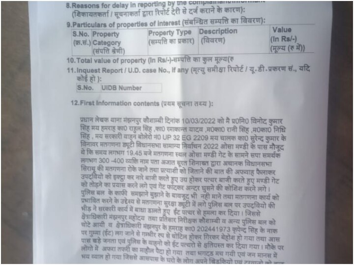 सिराथू विधानसभा की मतगणना रुकने के बाद हुए बवाल मामले में 400 अज्ञात लोगों पर केस दर्ज, उपद्रवियों की ऐसे पहचान करेगी पुलिस