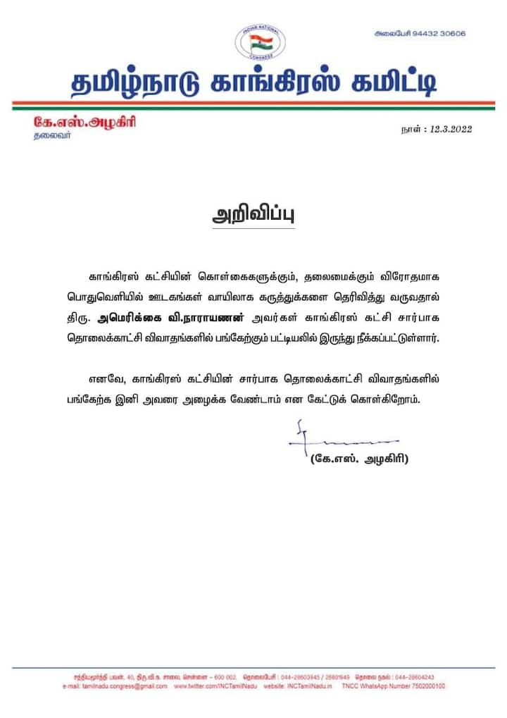 Americai V Narayanan Expelled:  அமெரிக்கை நாராயணன் நீக்கப்படுகிறார்.. இனிமேல் இதைச் செய்யாதீர்கள் - கே.எஸ்.அழகிரி