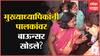 Pune : Kline Memorial School मध्ये पालकांना मारहाण, मुख्याध्यापिका म्हणतात काहीच गैर झालं नाही