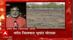 Nanded : बोगस कागदपत्रांच्या आधारे भूमाफियांच्या जमिनीचा घोटाळा जिल्हाधिकाऱ्यांकडून उघड