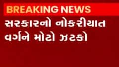 કેન્દ્ર સરકારે EPFOના વ્યાજદરમાં કર્યો ઘટાડો, નોકરિયાત વર્ગને ઝાટકો