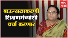 Pune Bibwewadi Bouncer प्रकरणी शिक्षण मंत्र्यांशी चर्चा करणार, नीलम गोऱ्हे यांची प्रतिक्रिया