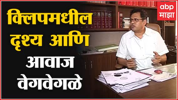Pravin Chavan : फडणवीसांनी दिलेल्या क्लिपमधील दृश्यं आणि आवाज वेगवेगळे आहेत: प्रवीण चव्हाण