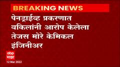 Pravin Chavan : प्रवीण चव्हाण यांनी आरोप केलेले तेजस मोरे कोण आहेत?