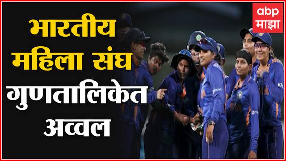 भारतीय महिला गुणतालिकेत अव्वल स्थानी, विंडीजवर 155 धावांनी मात, Smriti Mandhana Harmanpreet ची शतकं