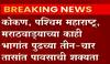 Maharashtra Rain : राज्यात काही भागांमध्ये पुढच्या तीन-चार तासांत पावसाची शक्यता