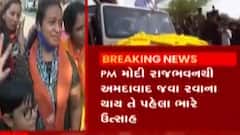 PM મોદીને આવકારવા હજારોની સંખ્યામાં ઉમટ્યા લોકો, જુઓ કેવો છે ઉત્સાહ?