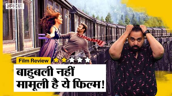 Radhe Shyam Movie Review: Prabhas, Pooja Hegde की Film Hit या Flop?