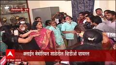 Pune School Fight : पुण्यातील Klien Memorial शाळेत पालकांना माराहण, व्हिडिओ व्हायरल