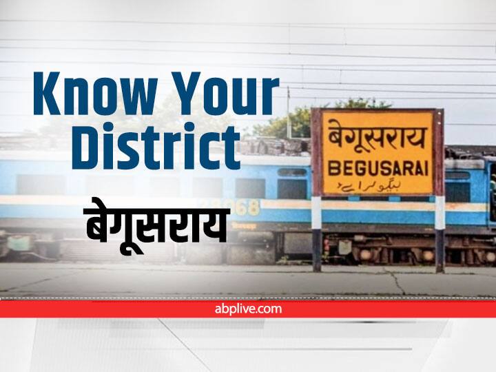 begusarai district of bihar and history population area politics and economy Know about history Know Your District: बिहार में नमक आंदोलन से लेकर वामपंथी विचारों की भूमि रहा है Begusarai, जानिए इस जिले के बारे में सब कुछ