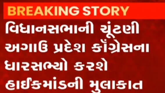 ચૂંટણી પહેલા પ્રદેશ કોંગ્રેસના MLA કરશે હાઈ કમાન્ડની મુલાકાત, કિરીટ પટેલે શું કરી સ્પષ્ટતા?