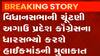 ચૂંટણી પહેલા પ્રદેશ કોંગ્રેસના MLA કરશે હાઈ કમાન્ડની મુલાકાત, કિરીટ પટેલે શું કરી સ્પષ્ટતા?