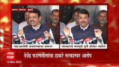 Devendra Fadnavis : 'मला सहआरोपी बनवता येईल का?' असे प्रश्न आज पोलिसांनी विचारले