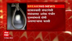 Saudi Arabia: सौदी अरेबियात एकाच दिवशी ८१ जणांना फाशी ABP Majha