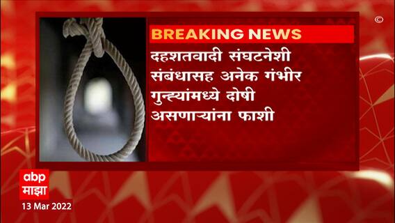 Saudi Arabia: सौदी अरेबियात एकाच दिवशी ८१ जणांना फाशी ABP Majha