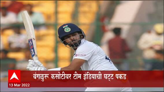 Cricket : बंगळुरू कसोटीवर टीम इंडियाची घट्ट पकड; टीम इंडिया पहिल्या डावात 252 धावांत गारद