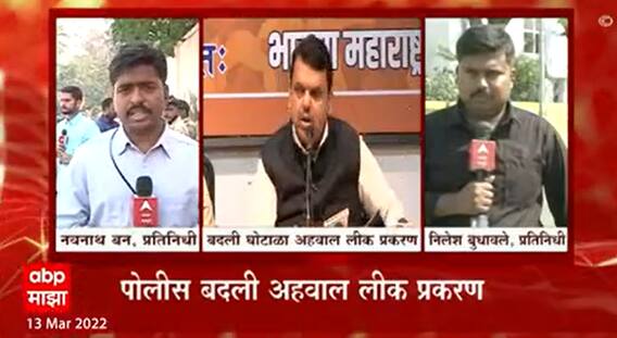 Pune Devendra Fadnavis : बदली घोटाळा अहवाल लीक प्रकरणी फडणवीसांचा जबाब नोंदवणार