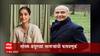 Sonam Kapoor: सोनम कपूरच्या सासऱ्यांची 9 जणांकडून 27 कोटींची फसवणूक ABP Majha