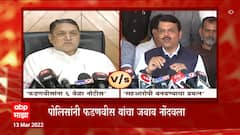 Devendra Fadnavis यांना 5 ते 6 वेळा नोटीस ,पोलिसांनी फडणवीसांचा जबाव नोंदवला : Dlip walse patil