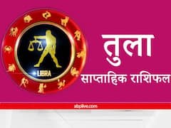 Libra Weekly Horoscope: तुला राशि वाले समय की बर्बादी बिल्कुल न करें, जानिए साप्ताहिक राशिफल