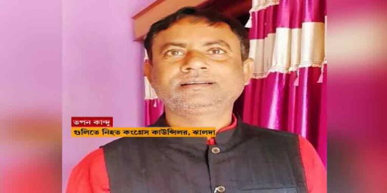 Jhalda murder: congress councilor Tapan Kandu Shot dead at Jhalda, know in details Jhalda murder: গুলিবিদ্ধ হয়ে মৃত ঝালদার চারবারের কংগ্রেস কাউন্সিলর তপন কান্দু