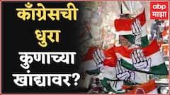 Congress : काँग्रेसची धुरा कुणाच्या खांद्यावर? पक्ष गांधीमुक्त करण्याची वेळ