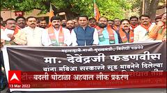 Devendra Fasdnavis Pune : फडणवीसांना नोटीस, पुण्यात भाजप आक्रमक!