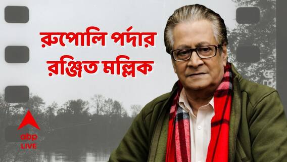 Ranjit Mallick Exclusive: 'সজোরে ছুটে আসছে ট্রাক, পড়ে গিয়ে সরতে পারছি না..'