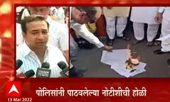 Nitesh Rane on Devendra Fadnavis : राज्यभर भाजप आक्रमक; पोलिसांच्या नोटिशीची केली होळी