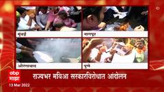 BJP Protest : देवेंद्र फडणवीस यांना मुंबई पोलिसांची नोटीस आणि राज्यभरात भाजपकडून आंदोलन