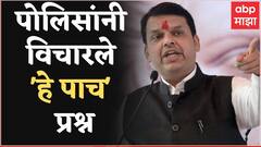 Devendra Fadnavis यांना पोलिसांनी विचारले 'हे पाच' प्रश्न, जाणून घ्या