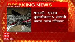 Parbhani Accident : परभणीत बस-दुचाकीच्या अपघातात 3 ठार, 2 गंभीर जखमी ABP Majha