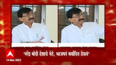 Sanjay Raut: राऊतांकडून मोदींचं कौतुक...भाजपवर टीका ABP Majha