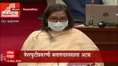 12th Chemistry Paper : बारावी केमिस्ट्रीचा पेपर फुटला नाही, वर्षा गायकवाड यांचं विधानपरिषदेत निवेदन