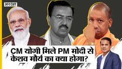 President से हटे, DY CM रहे नहीं, Election 2022 भी हार गए, अब Keshav Maurya का UP BJP में क्या होगा?